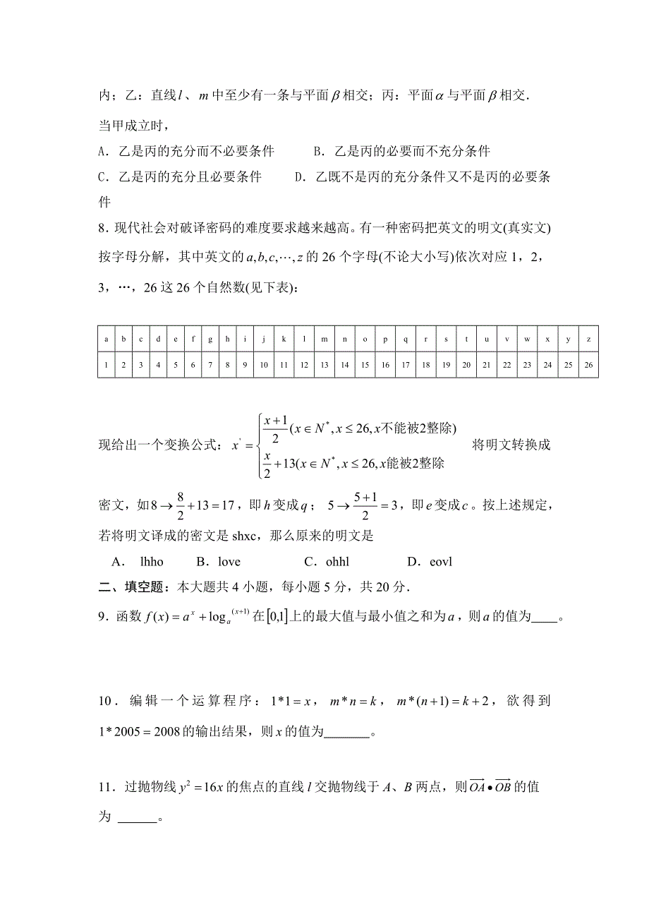 2007年新课标高考数学（理）知识与能力测试题及答案（2）.doc_第2页