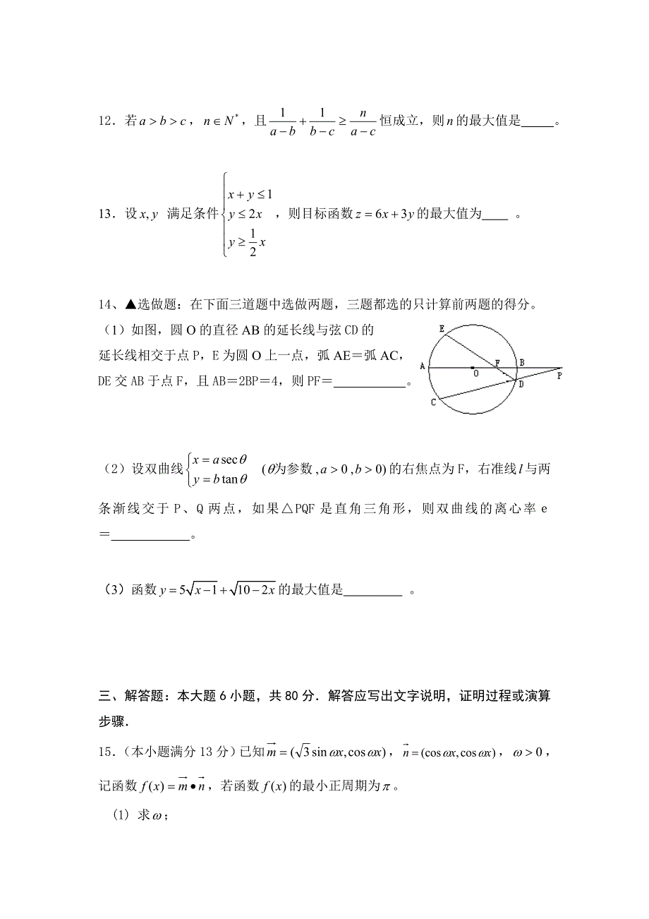 2007年新课标高考数学（理）知识与能力测试题及答案（2）.doc_第3页