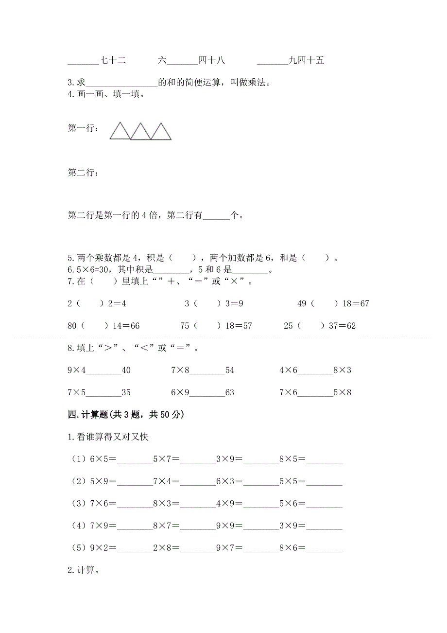 小学二年级数学1--9的乘法练习题精品（名师推荐）.docx_第2页