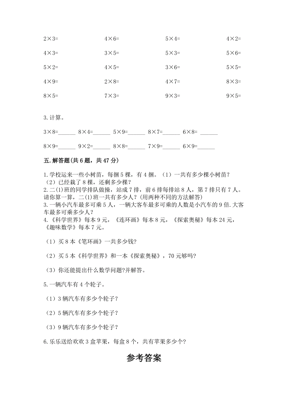 小学二年级数学1--9的乘法练习题精品（名师推荐）.docx_第3页