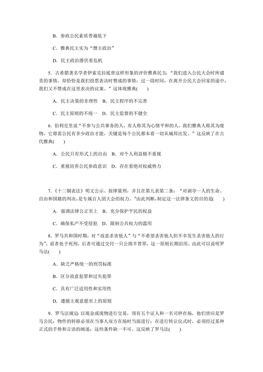 2019年高考历史江苏专版总复习课时作业：第3讲古代希腊民主政治与罗马法 WORD版含解析.docx_第2页