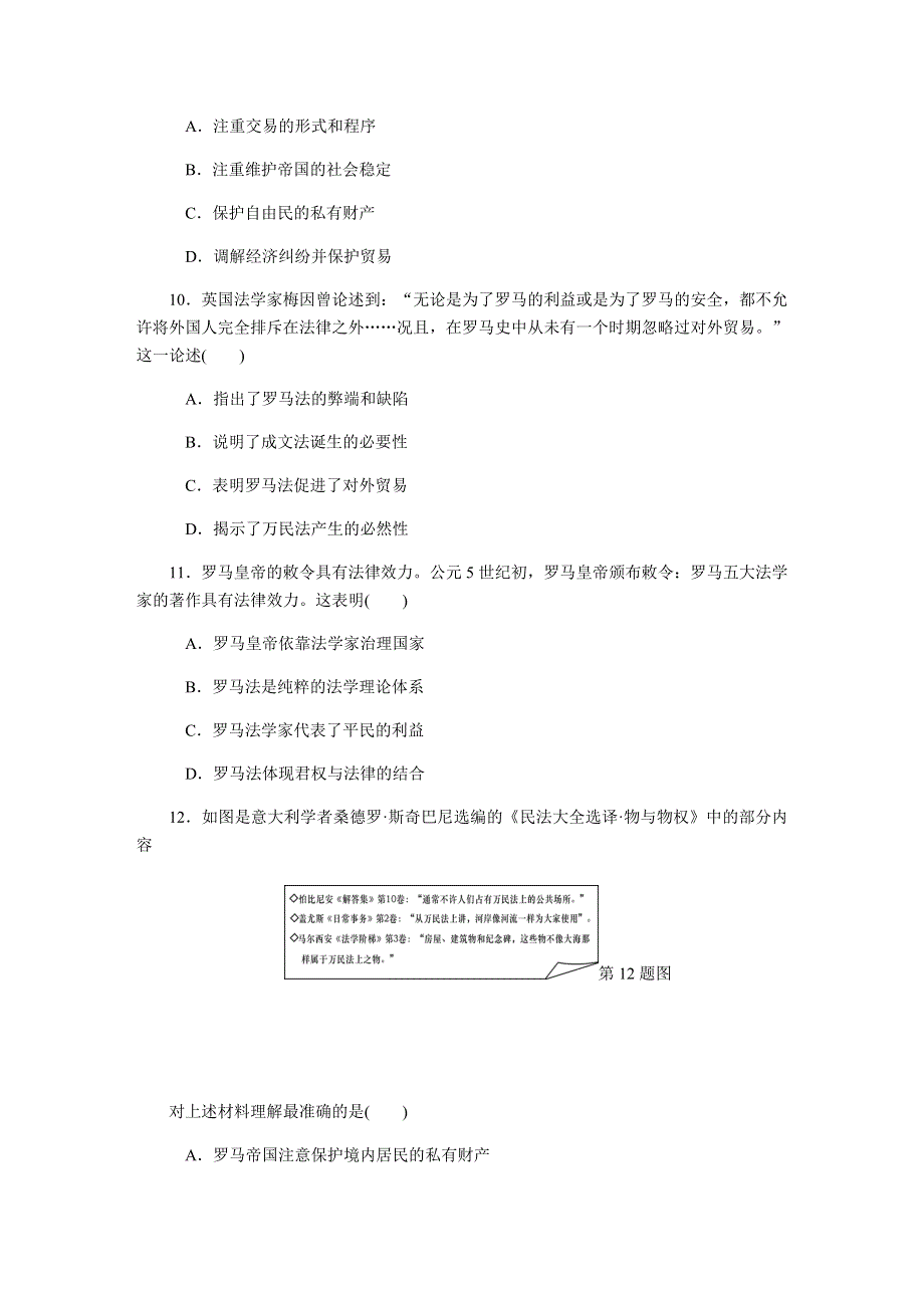 2019年高考历史江苏专版总复习课时作业：第3讲古代希腊民主政治与罗马法 WORD版含解析.docx_第3页