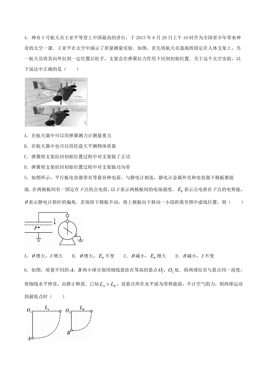 云南省大理州祥云县2020-2021学年高二物理上学期期末统测试题.doc_第2页