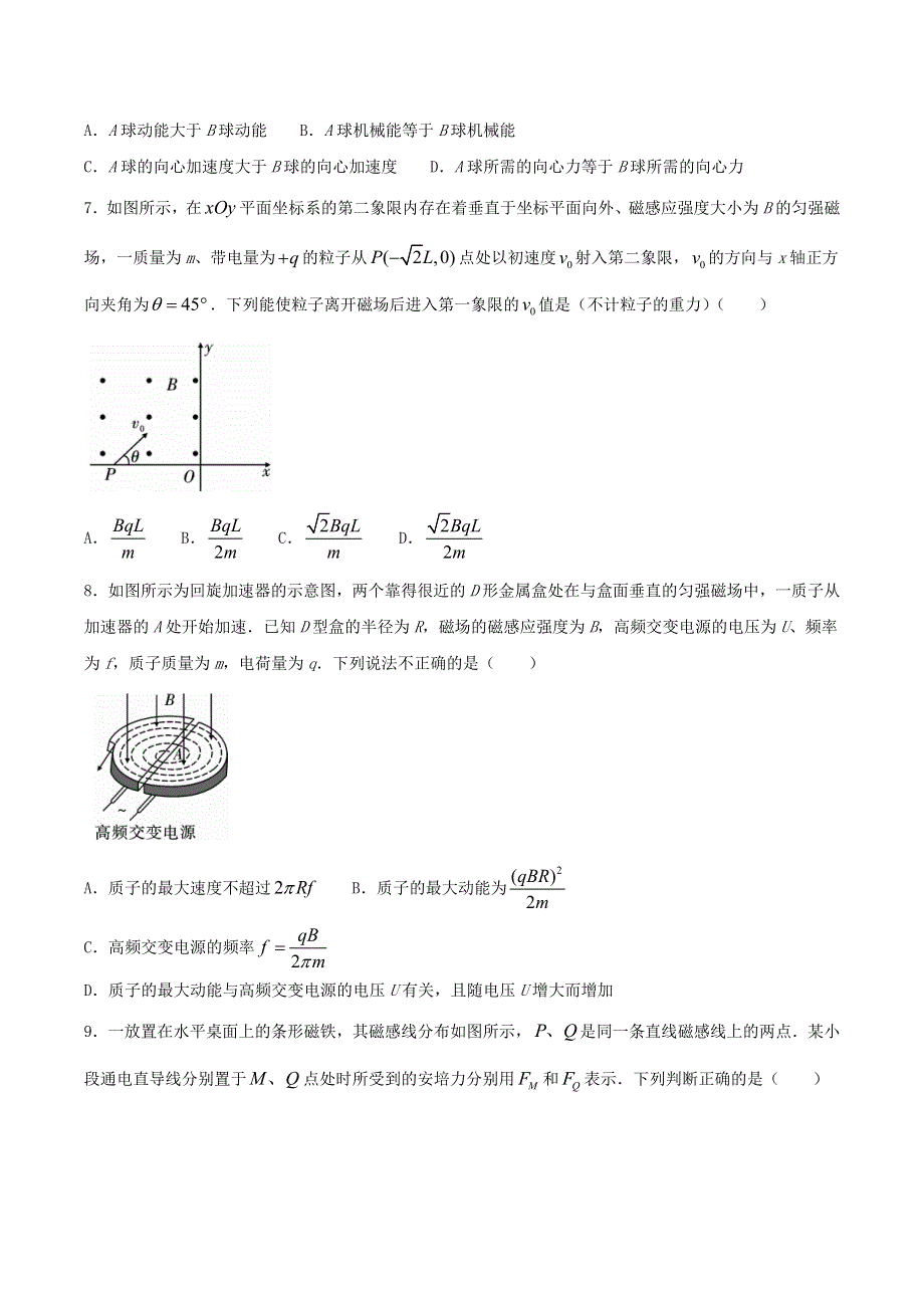 云南省大理州祥云县2020-2021学年高二物理上学期期末统测试题.doc_第3页