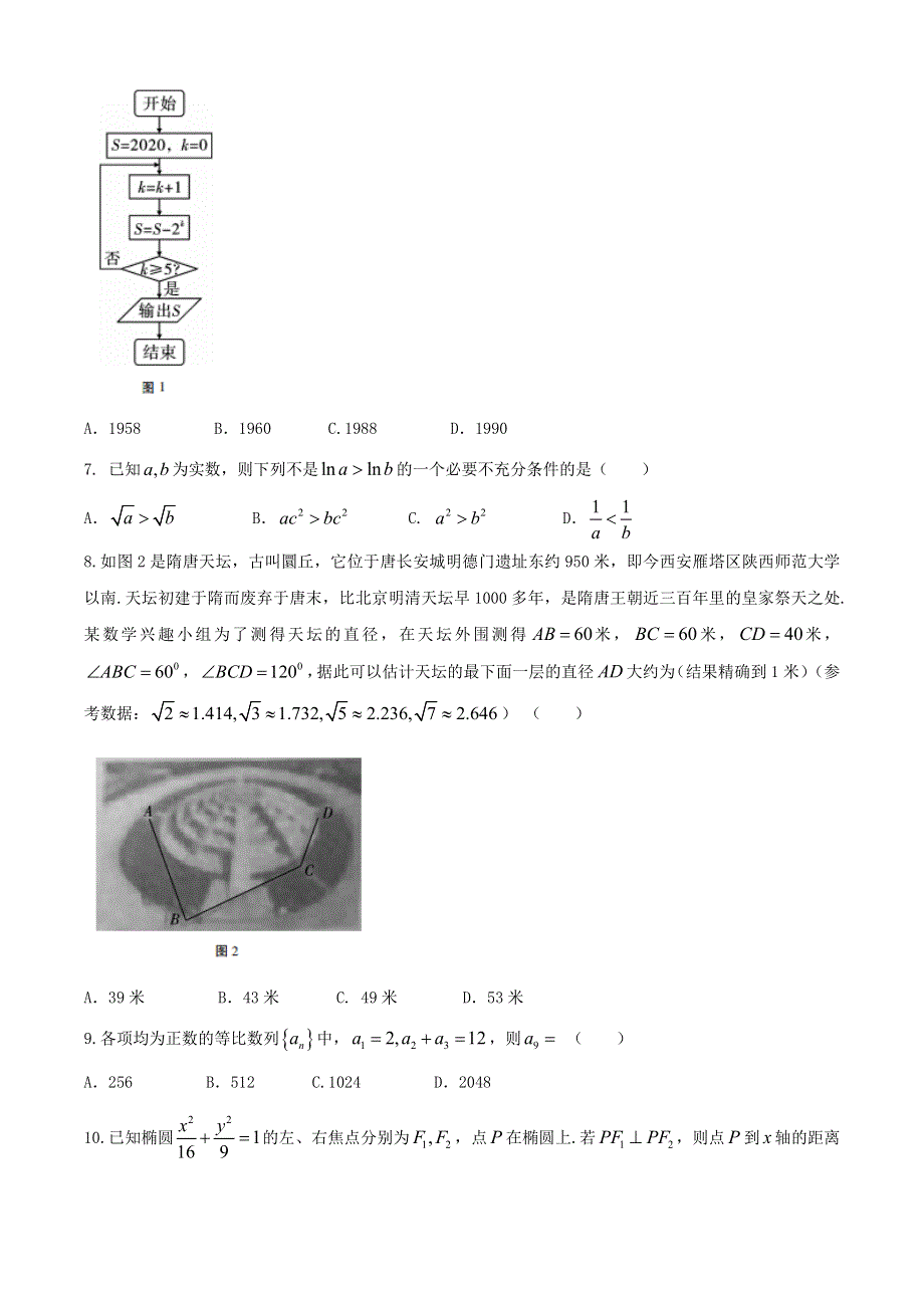 云南省大理州祥云县2020-2021学年高二数学上学期期末统测试题 理.doc_第2页