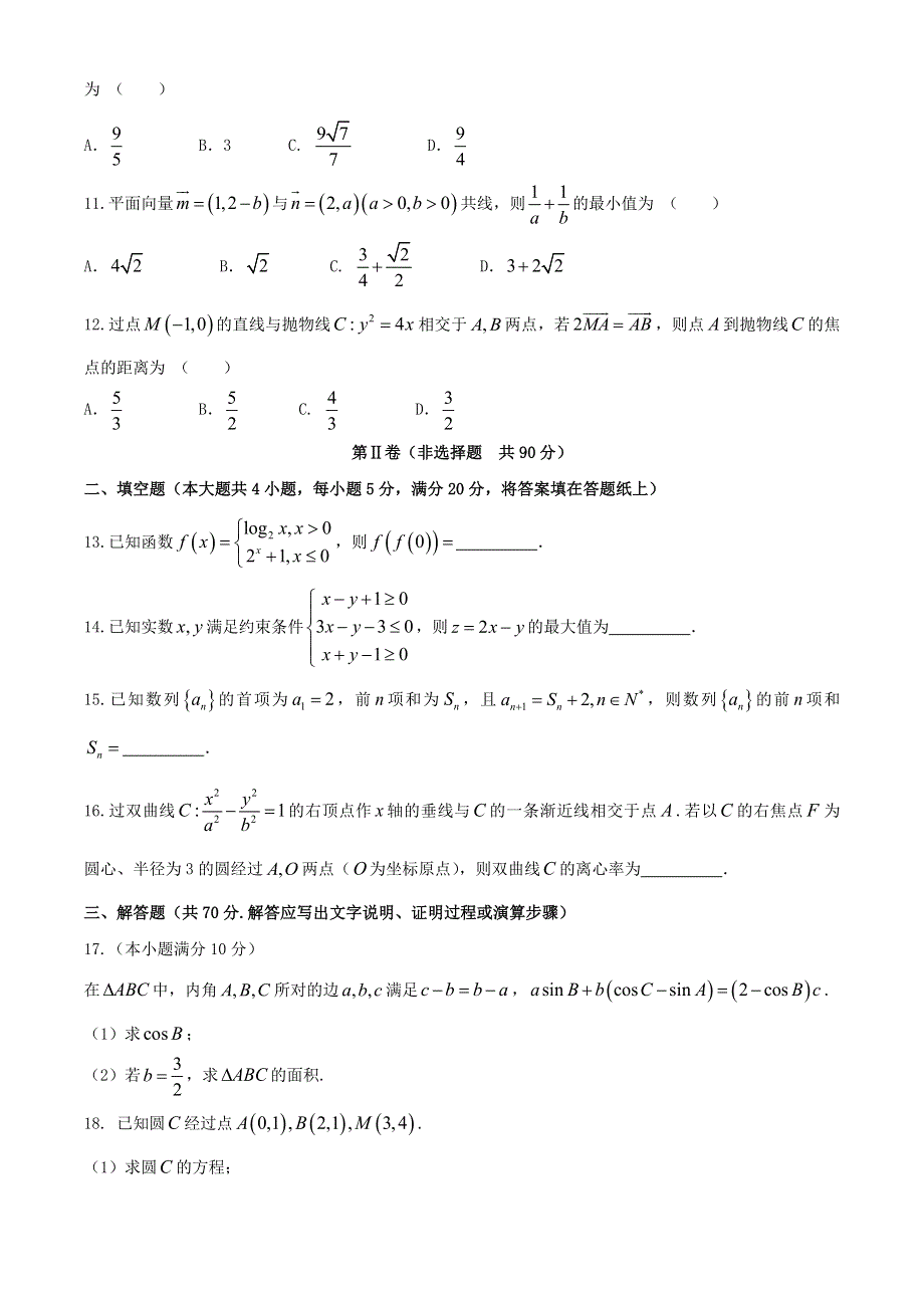 云南省大理州祥云县2020-2021学年高二数学上学期期末统测试题 理.doc_第3页