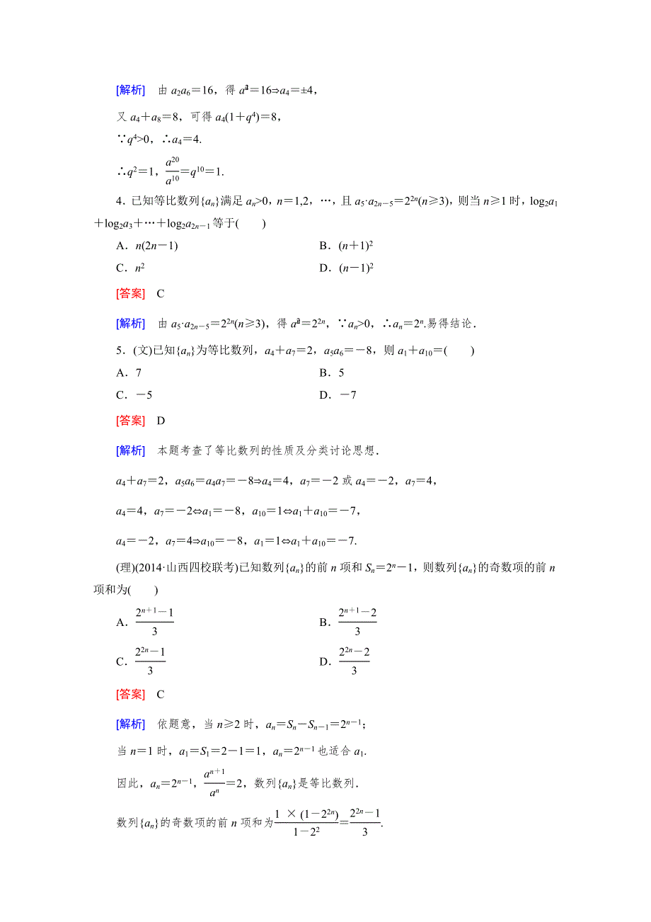 《2016届走向高考》高三数学一轮（北师大版）基础巩固：第6章 第3节 等比数列.doc_第2页