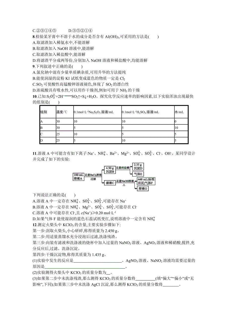 2019年高考化学选考大二轮复习（浙江专用）：专题六　化学实验 提升训练21 WORD版含答案.docx_第2页