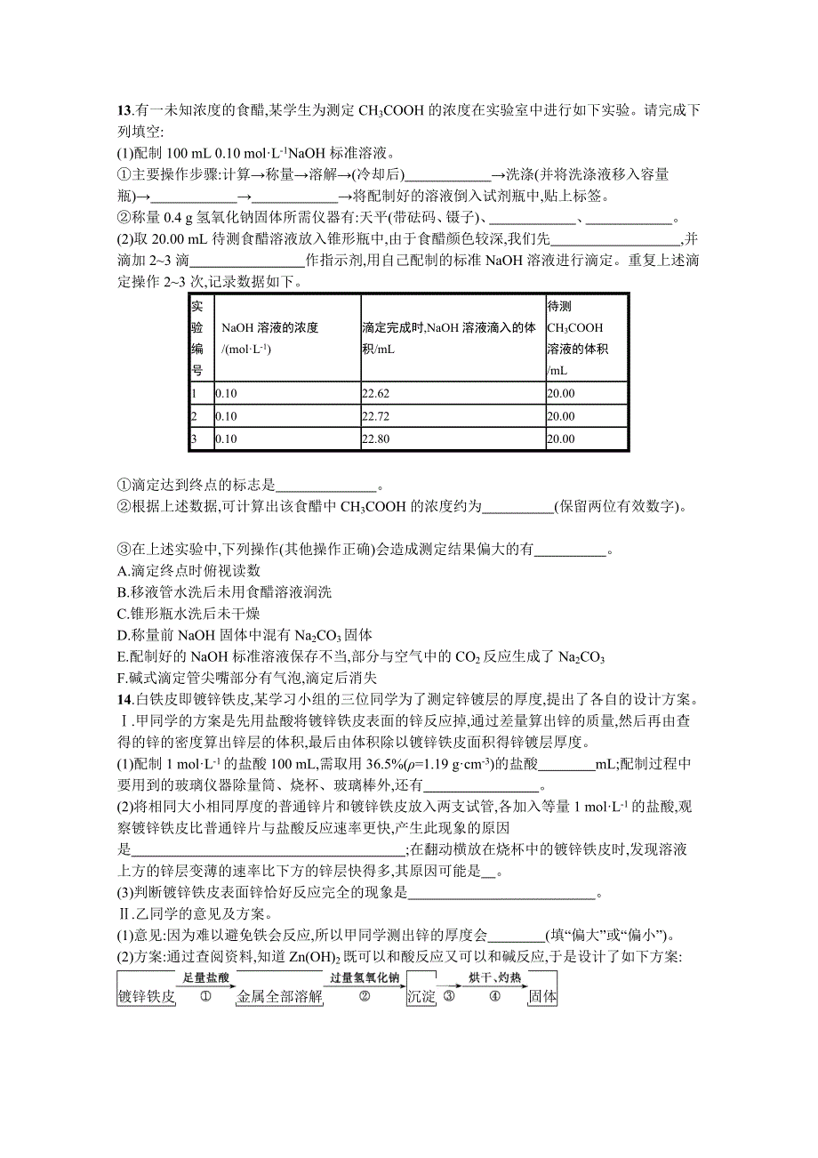 2019年高考化学选考大二轮复习（浙江专用）：专题六　化学实验 提升训练21 WORD版含答案.docx_第3页