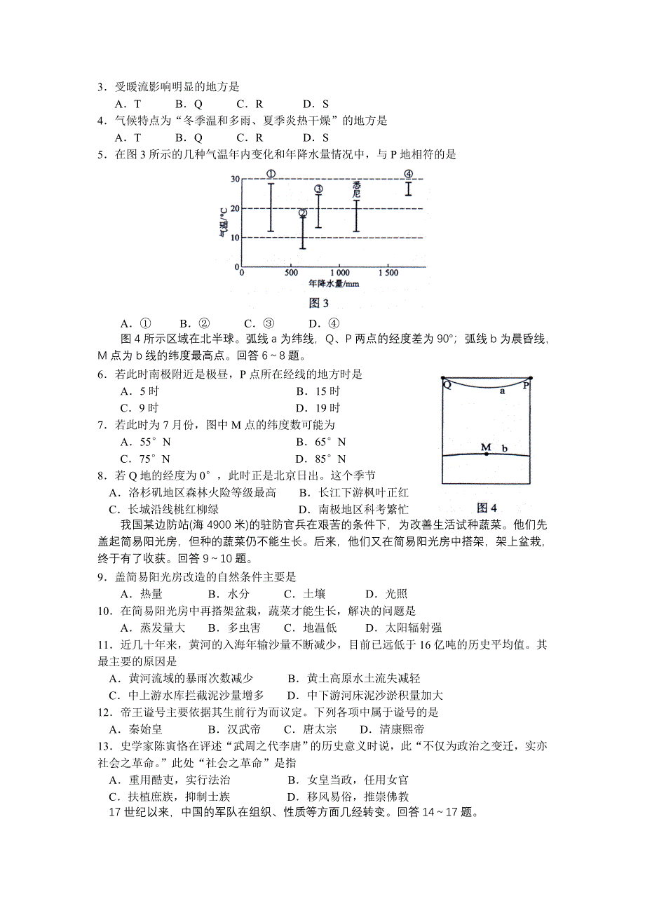 2007年普通高校全国统一考试全国卷1——文科综合试卷（含答案）顶！.doc_第2页