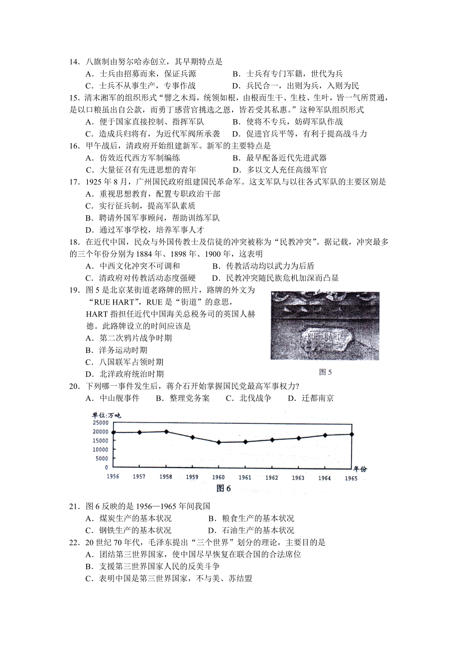 2007年普通高校全国统一考试全国卷1——文科综合试卷（含答案）顶！.doc_第3页