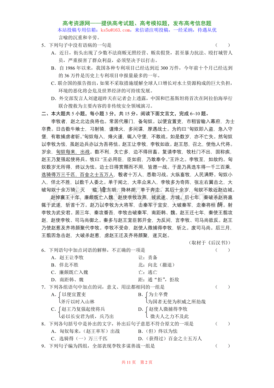 2007年朝阳区高三年级第一学期期末考试语文卷.doc_第2页