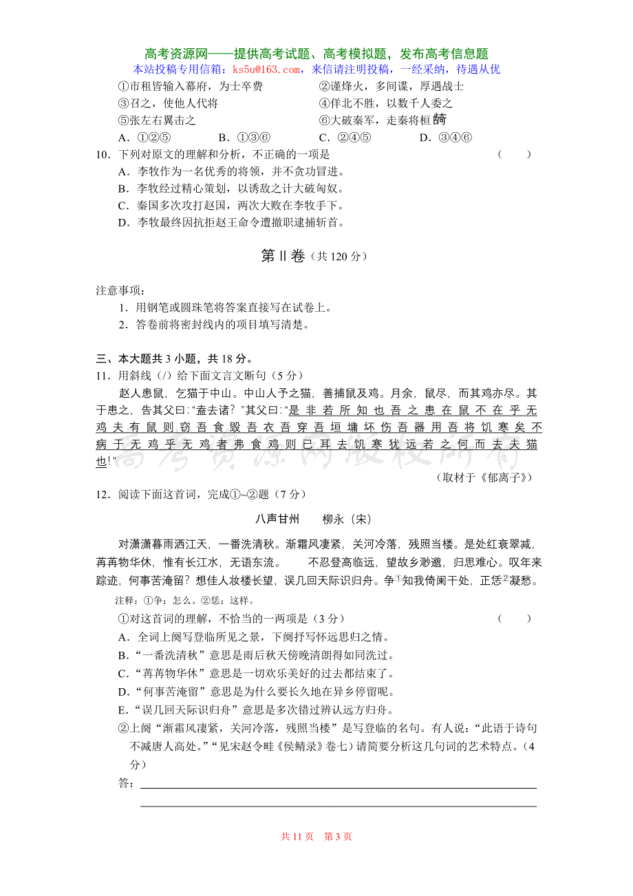 2007年朝阳区高三年级第一学期期末考试语文卷.doc_第3页