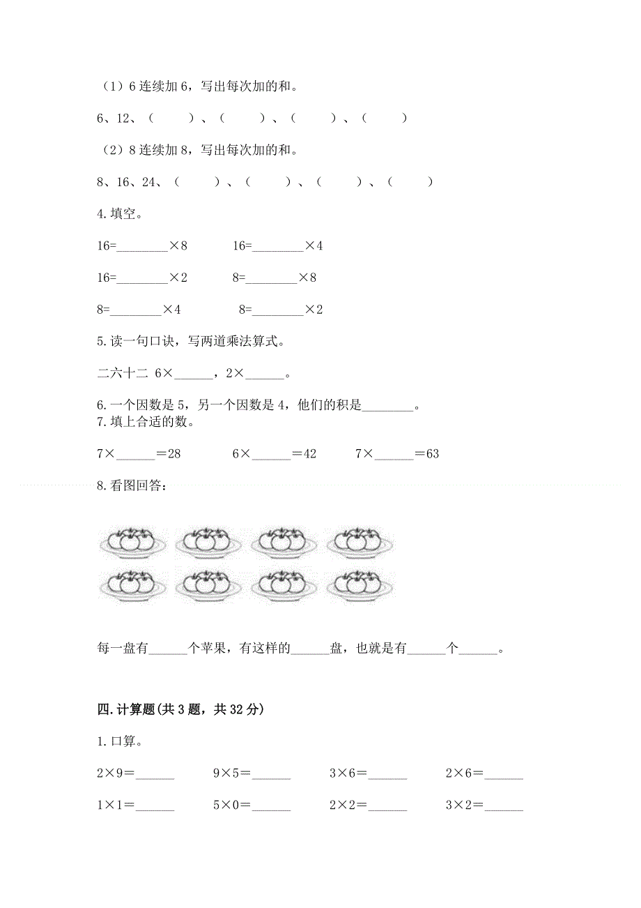 小学二年级数学1--9的乘法练习题精品（a卷）.docx_第2页