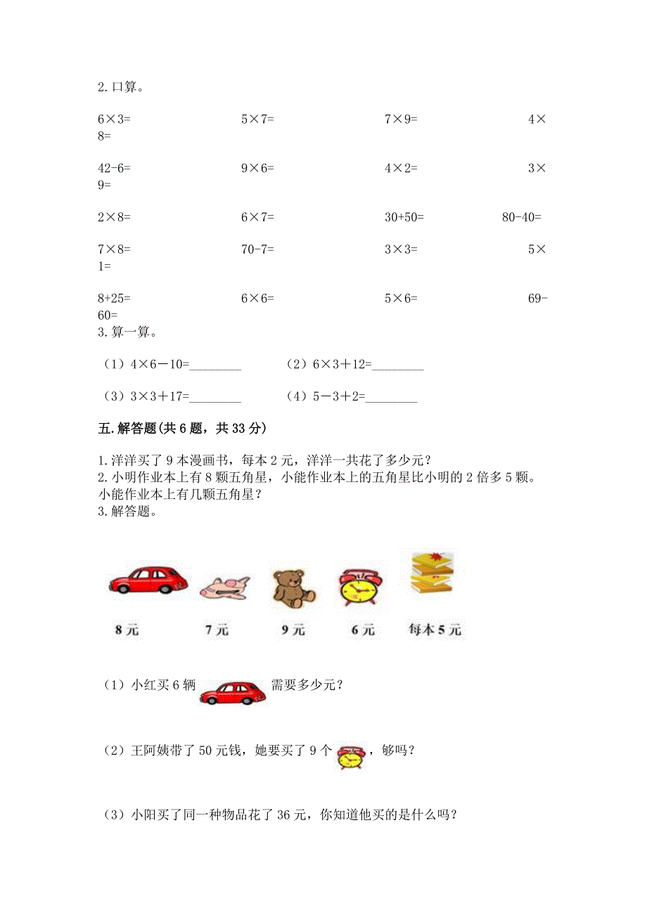 小学二年级数学1--9的乘法练习题精品（a卷）.docx_第3页