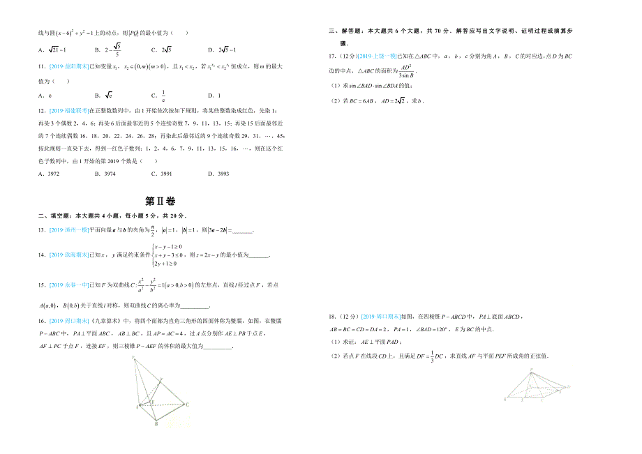 2019年高考名校考前提分仿真试卷 理科数学（四） WORD版含解析.docx_第2页