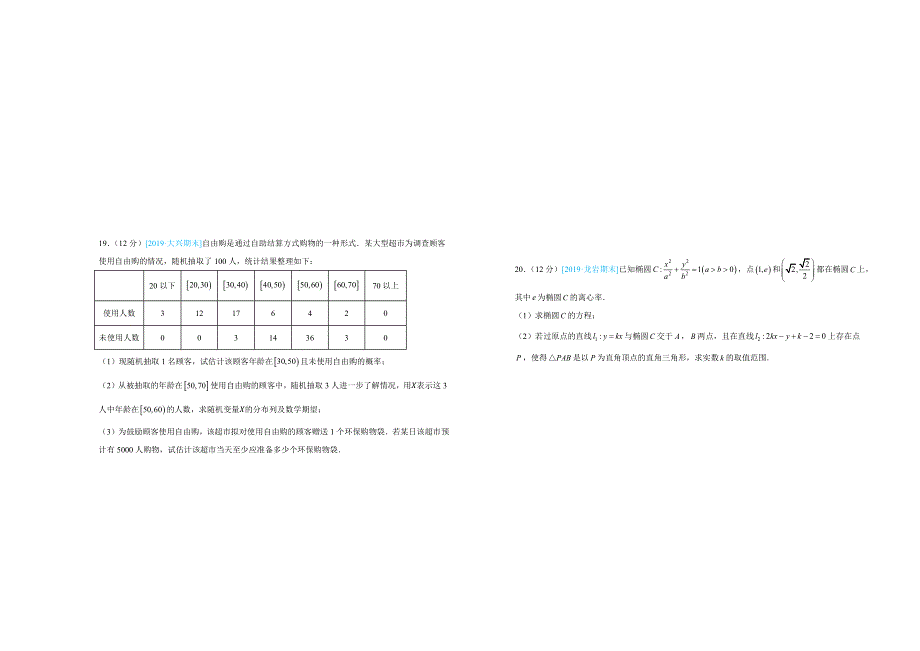 2019年高考名校考前提分仿真试卷 理科数学（四） WORD版含解析.docx_第3页