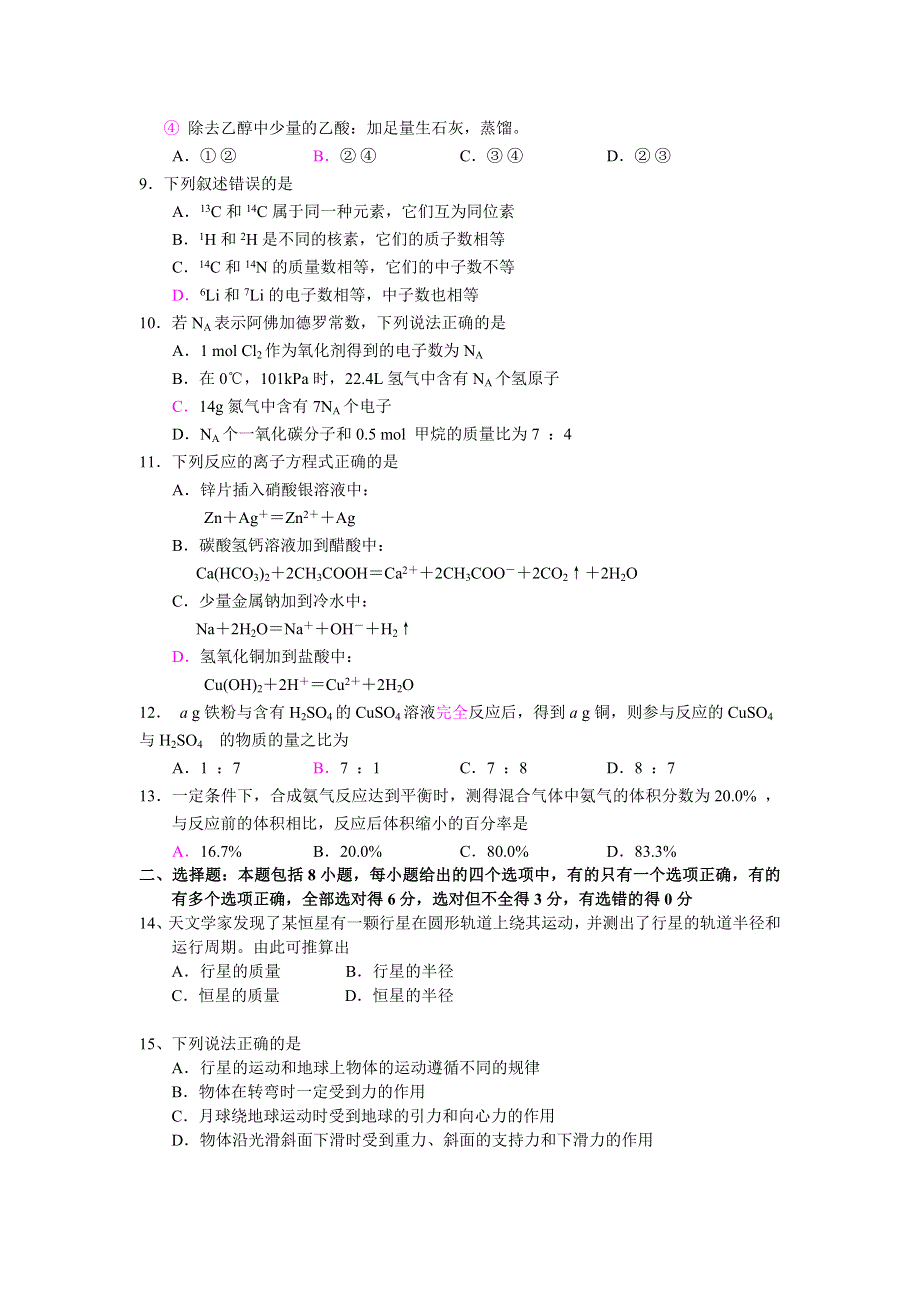 2007年普通高等学校招生考试试题理科综合能力测试含答案（宁夏卷）.doc_第2页