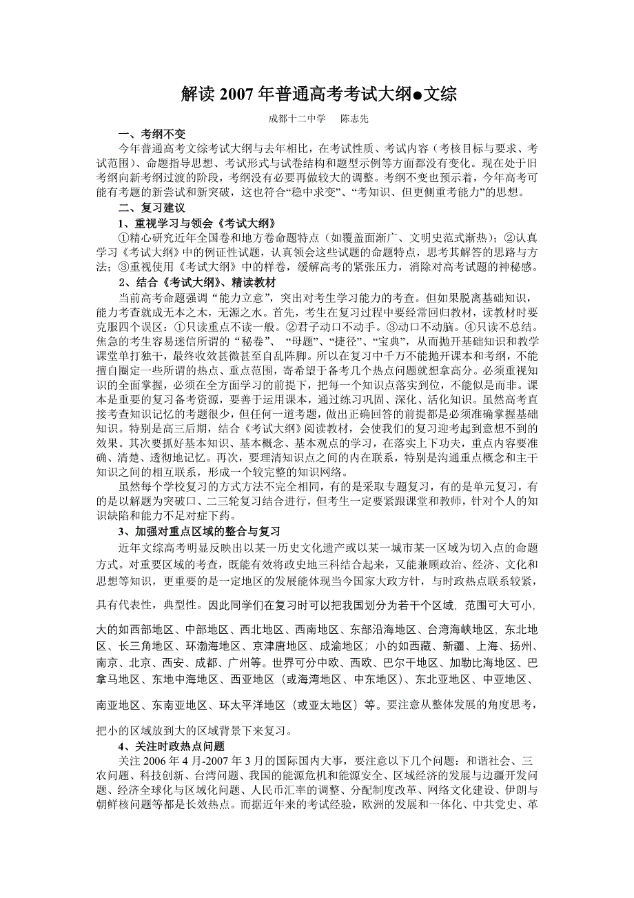 2007年普通高考考试大纲解读●文综.doc_第1页