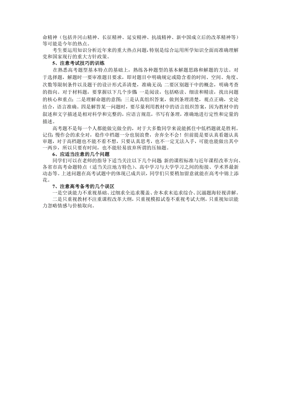 2007年普通高考考试大纲解读●文综.doc_第2页