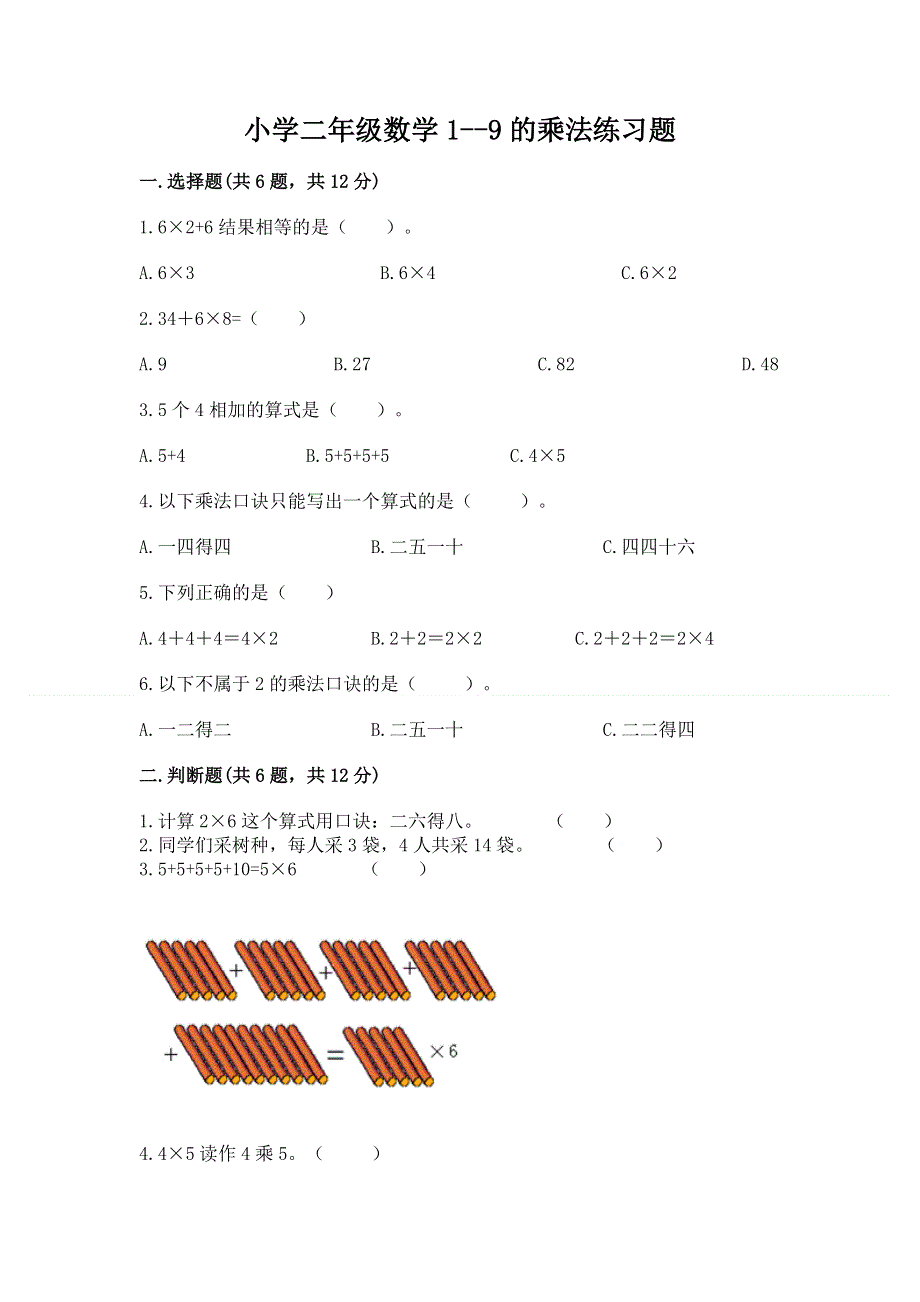 小学二年级数学1--9的乘法练习题精品【黄金题型】.docx_第1页