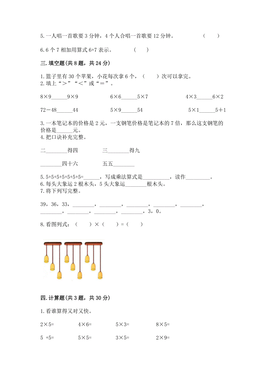 小学二年级数学1--9的乘法练习题精品【黄金题型】.docx_第2页