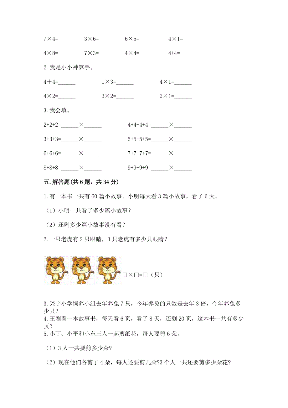 小学二年级数学1--9的乘法练习题精品【黄金题型】.docx_第3页