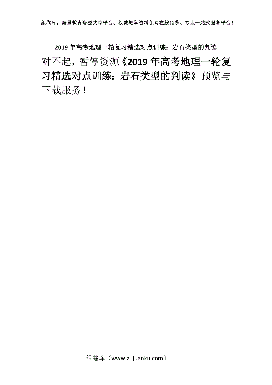 2019年高考地理一轮复习精选对点训练：岩石类型的判读.docx_第1页