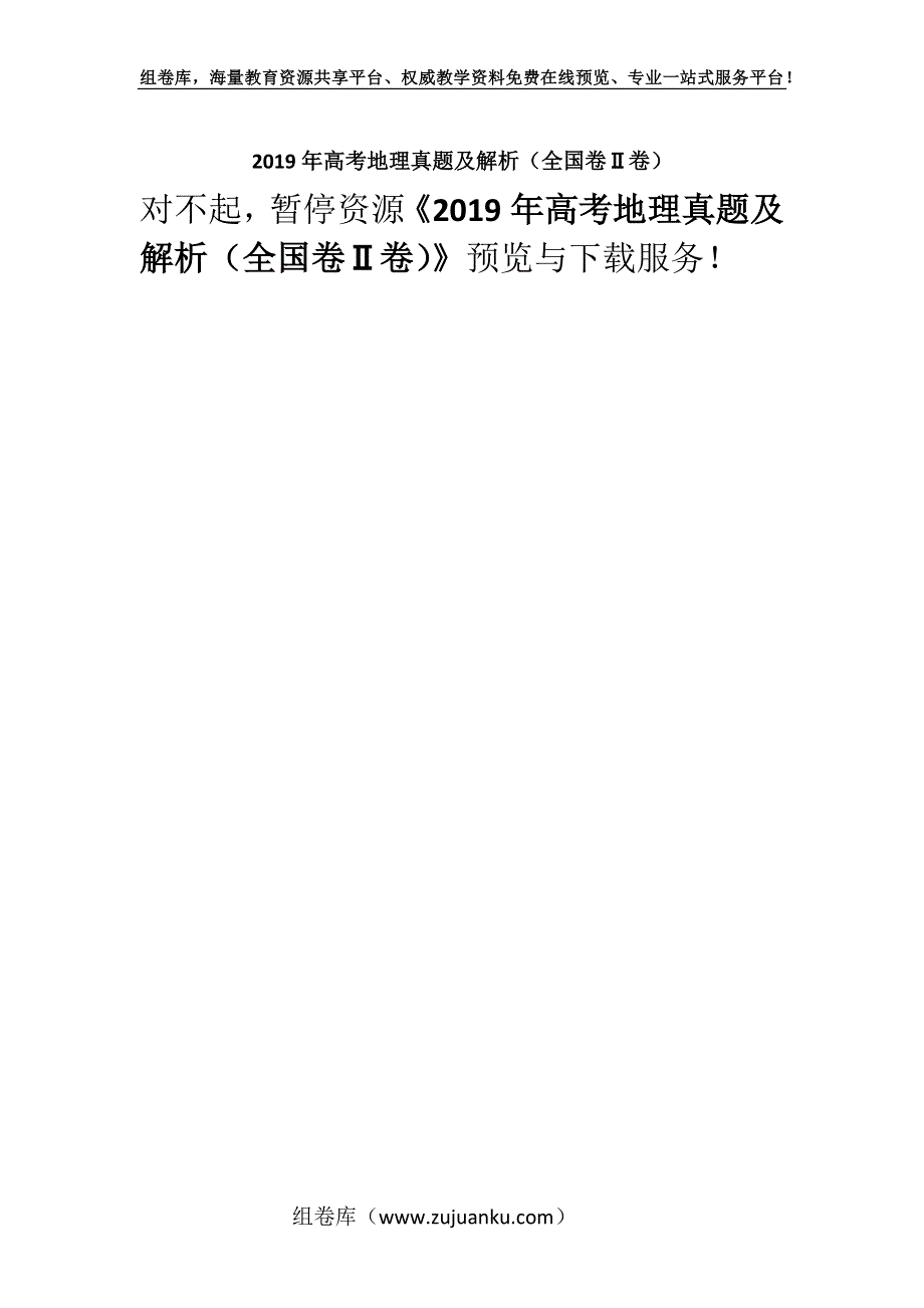 2019年高考地理真题及解析（全国卷Ⅱ卷）.docx_第1页