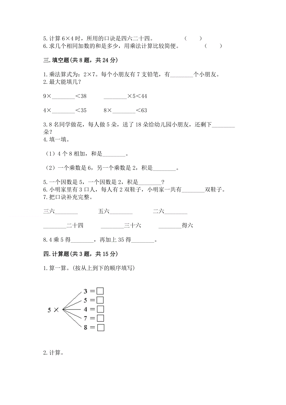 小学二年级数学1--9的乘法练习题精品.docx_第2页