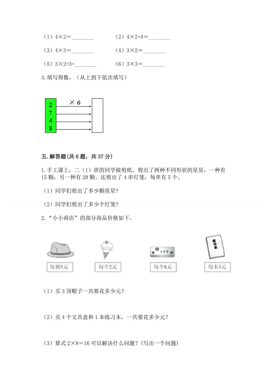 小学二年级数学1--9的乘法练习题精品.docx_第3页