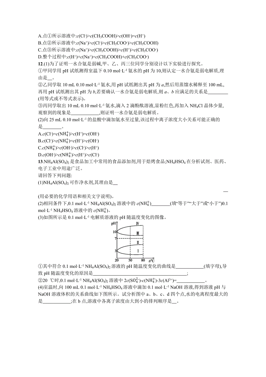 2019年高考化学选考大二轮复习（浙江专用）：专题四　化学反应原理 提升训练13 WORD版含答案.docx_第3页