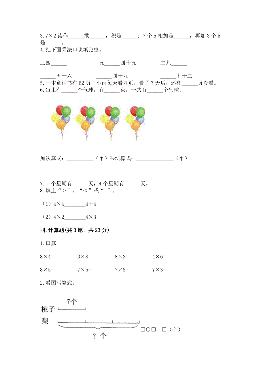 小学二年级数学1--9的乘法练习题汇编.docx_第2页