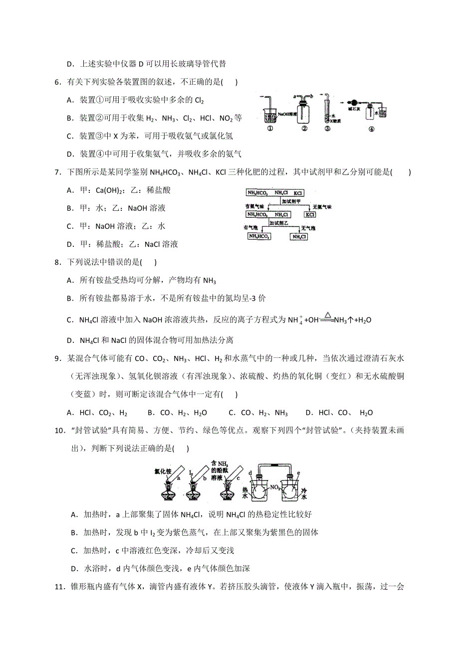 云南省大理市下关第三中学2017届高三化学氮及氮的化合物习题（0427） WORD版含答案.doc_第2页