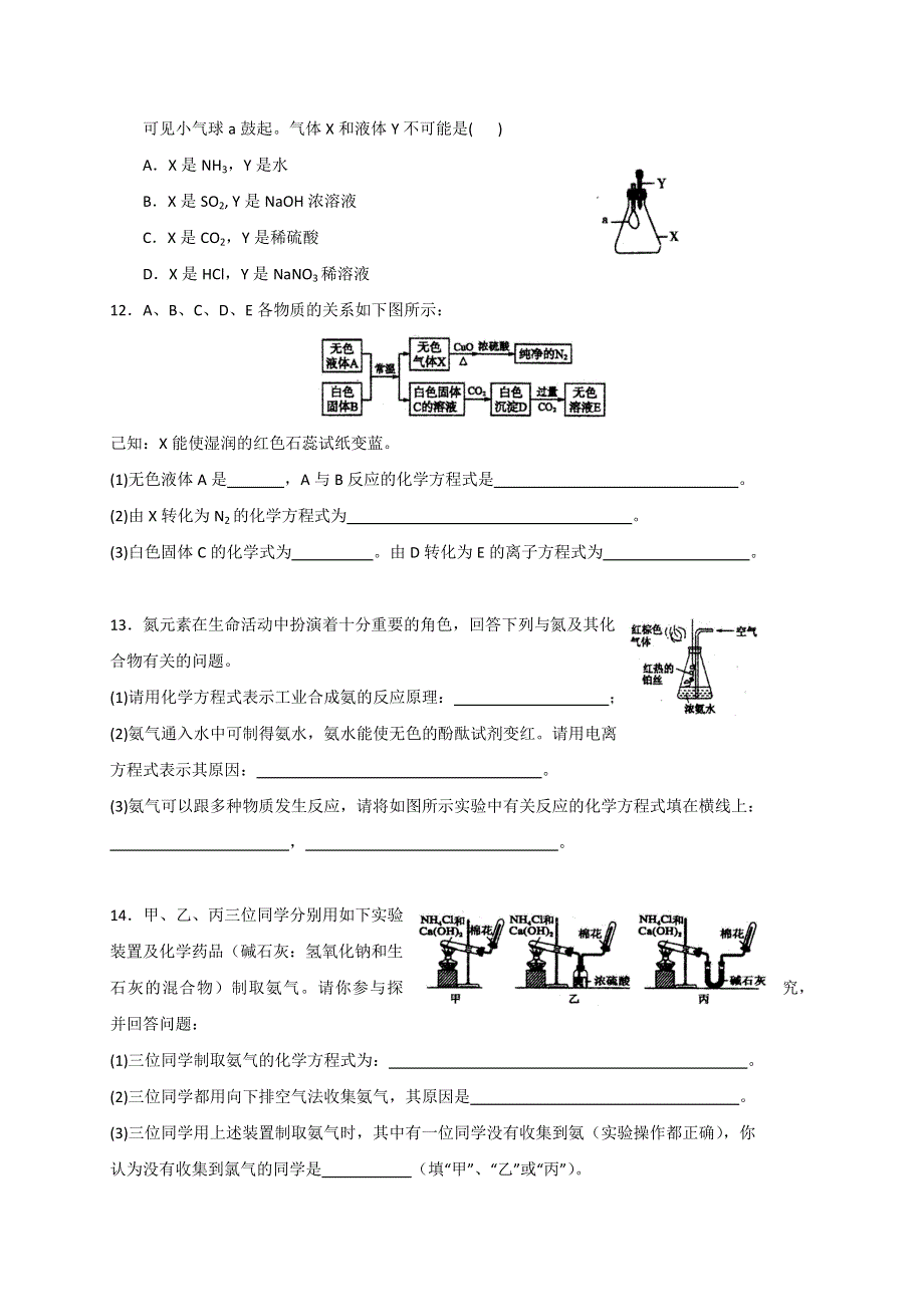 云南省大理市下关第三中学2017届高三化学氮及氮的化合物习题（0427） WORD版含答案.doc_第3页