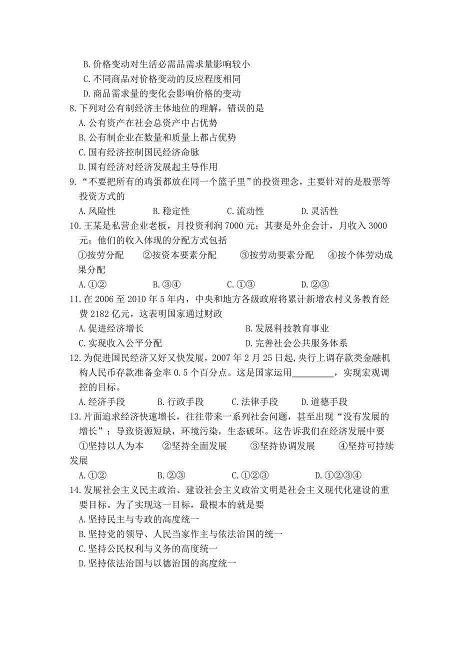 2007年江苏徐州市普通高中学业水平测试模拟试题思想政治（必修科目）新人教.doc_第2页