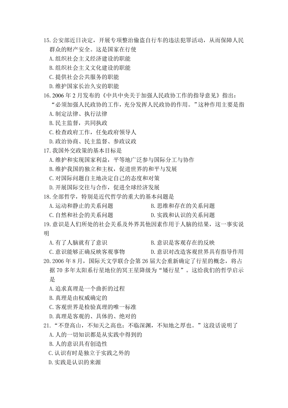 2007年江苏徐州市普通高中学业水平测试模拟试题思想政治（必修科目）新人教.doc_第3页