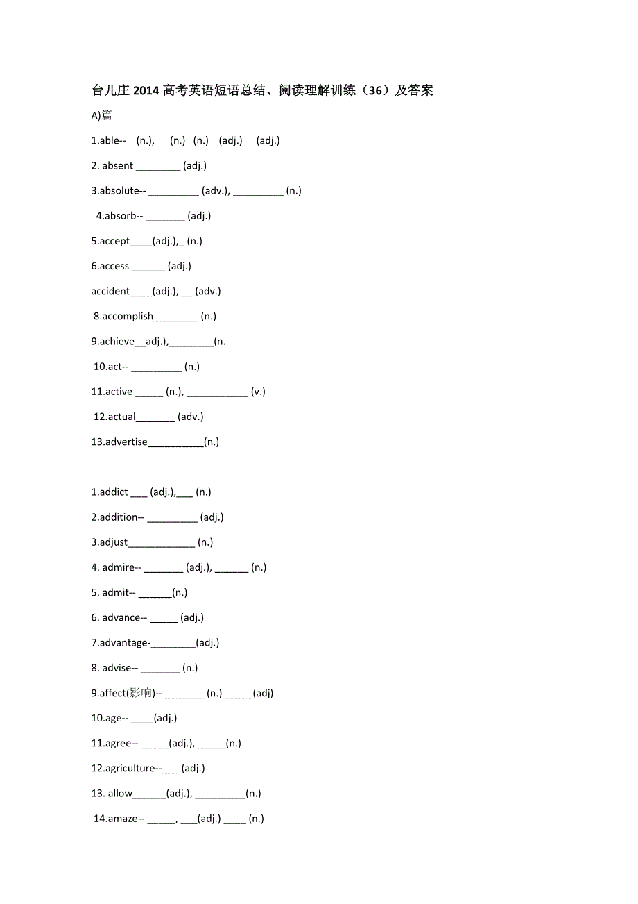 台儿庄2014高考英语短语总结、阅读理解训练（36）及答案.doc_第1页