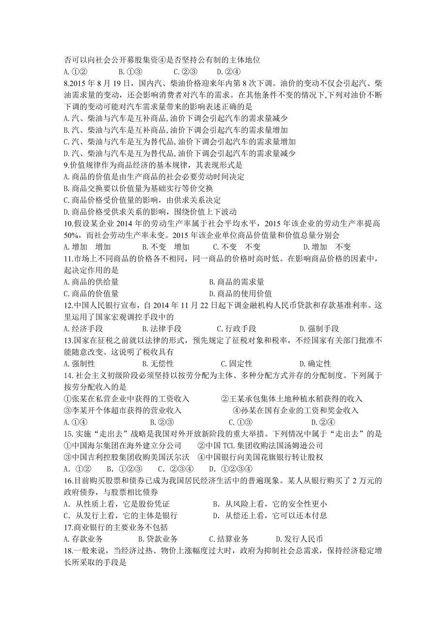 云南省大理市巍山县第一中学2015-2016学年高一上学期期末考试政治试题 WORD版含答案.doc_第2页