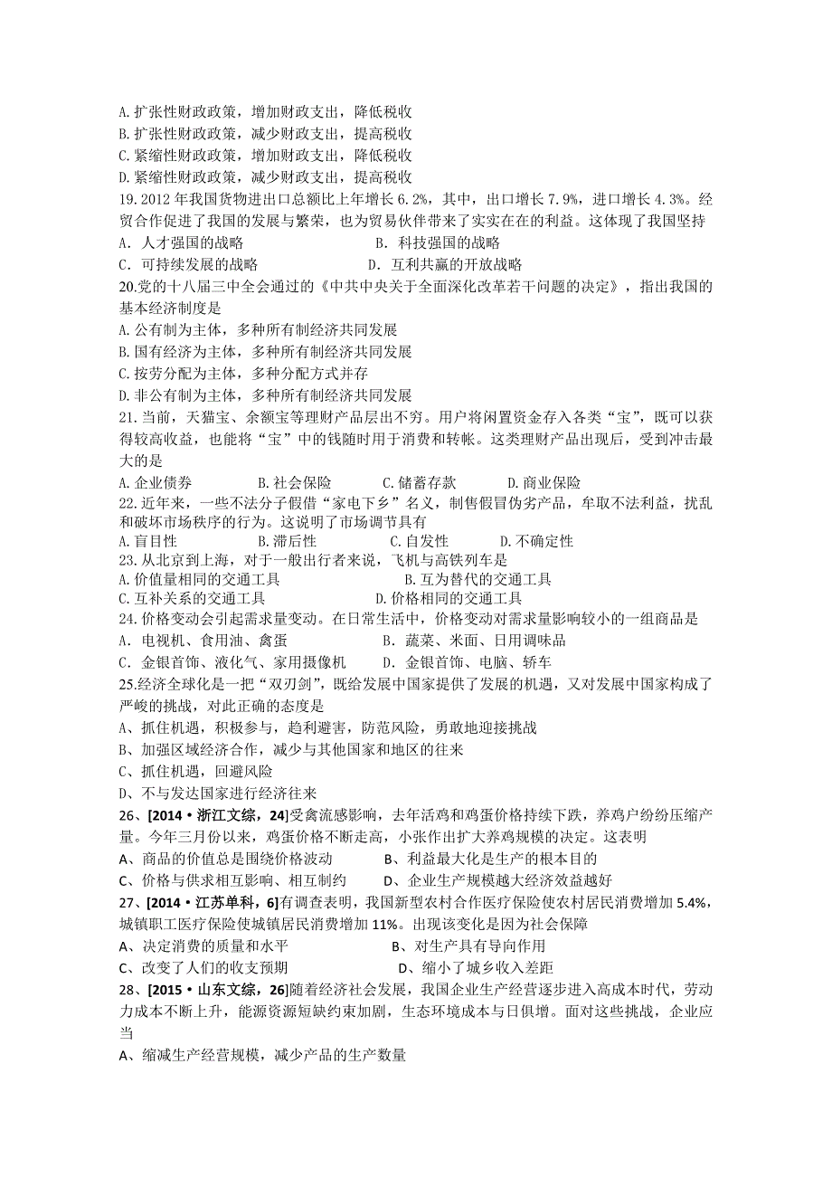 云南省大理市巍山县第一中学2015-2016学年高一上学期期末考试政治试题 WORD版含答案.doc_第3页