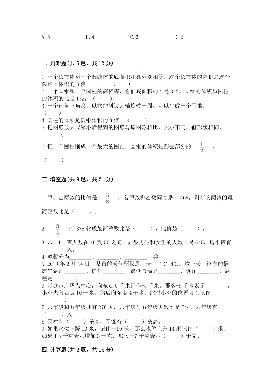 苏教版数学六年级（下册）期末综合素养提升题及答案【有一套】.docx_第2页