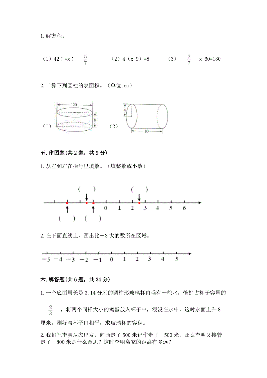 苏教版数学六年级（下册）期末综合素养提升题及答案【有一套】.docx_第3页