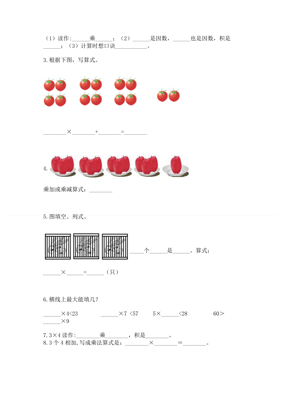 小学二年级数学1--9的乘法练习题附参考答案（培优）.docx_第2页