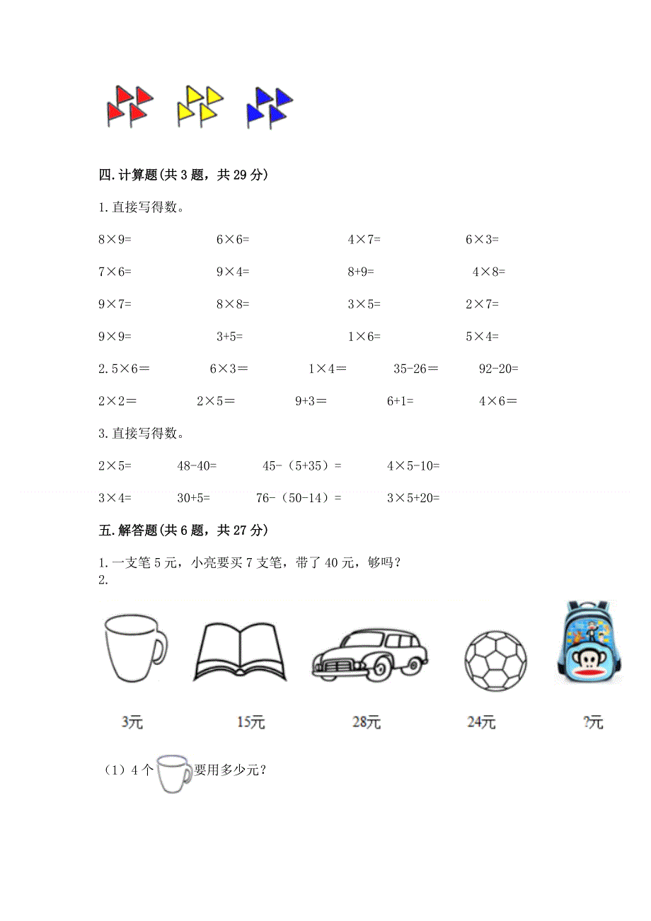 小学二年级数学1--9的乘法练习题附参考答案（培优）.docx_第3页