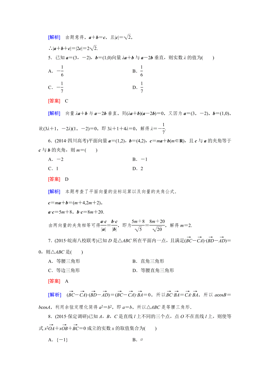 《2016届走向高考》高三数学一轮（北师大版）阶段性测试题5(平面向量).doc_第2页