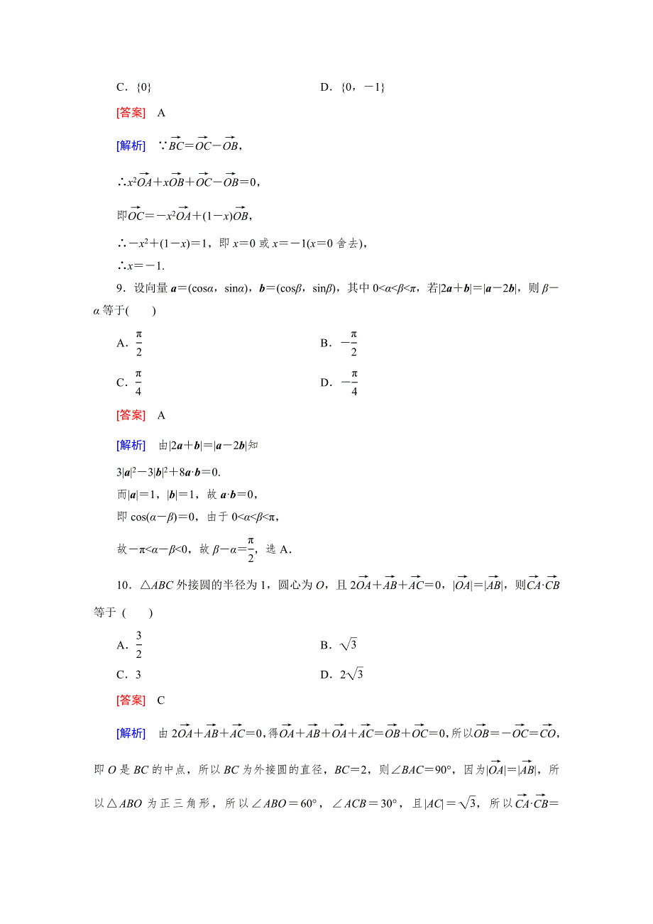 《2016届走向高考》高三数学一轮（北师大版）阶段性测试题5(平面向量).doc_第3页