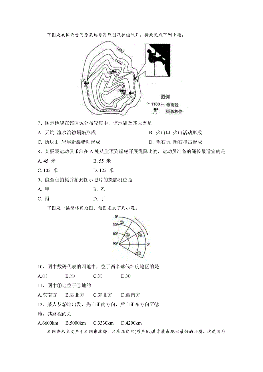 云南省大理市下关第一中学2019-2020学年高二上学期期中考试地理试题 WORD版含答案.doc_第2页