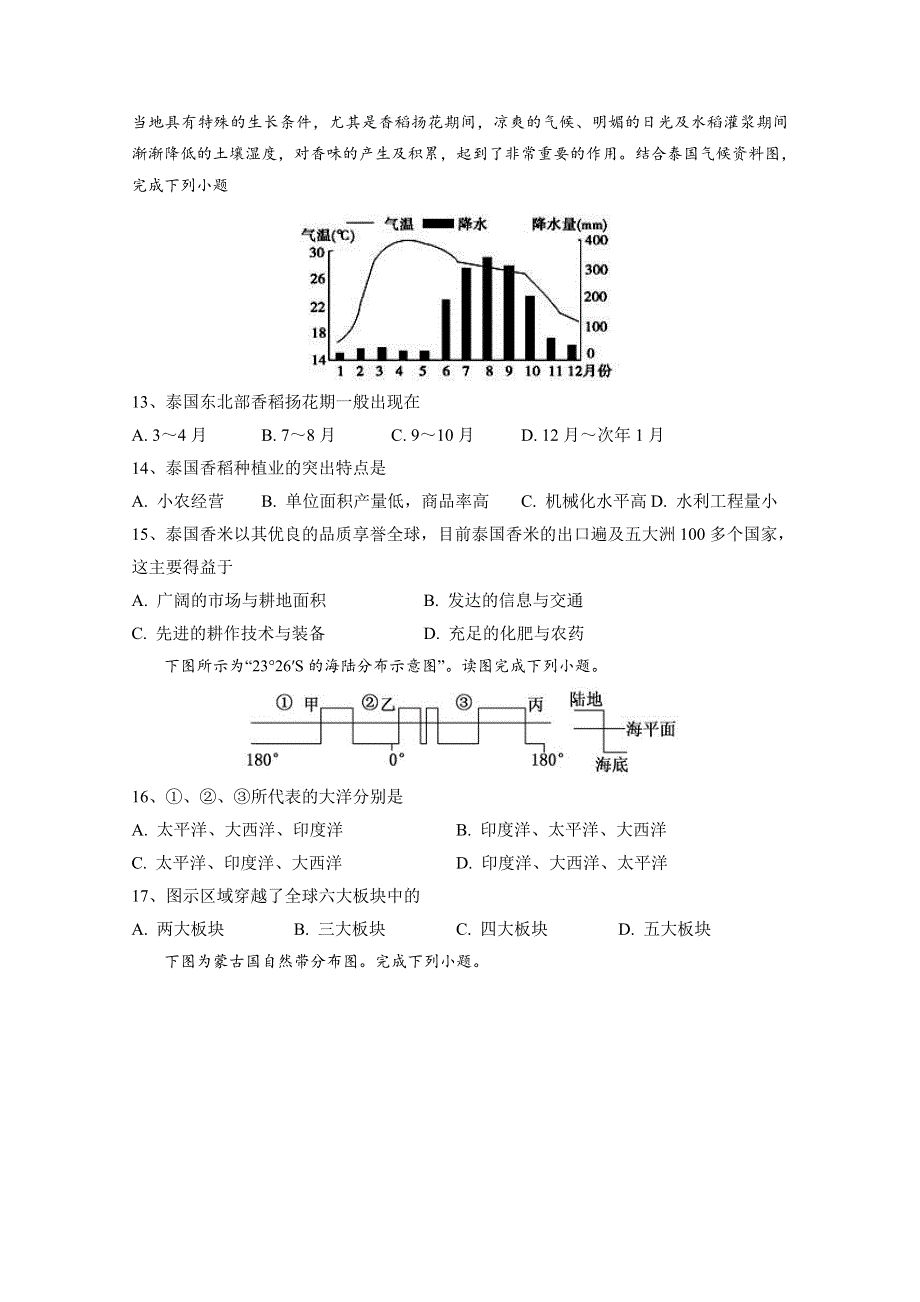 云南省大理市下关第一中学2019-2020学年高二上学期期中考试地理试题 WORD版含答案.doc_第3页