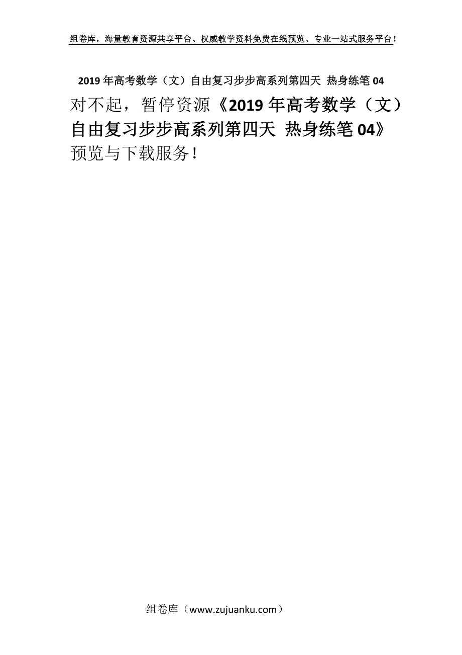 2019年高考数学（文）自由复习步步高系列第四天 热身练笔04.docx_第1页