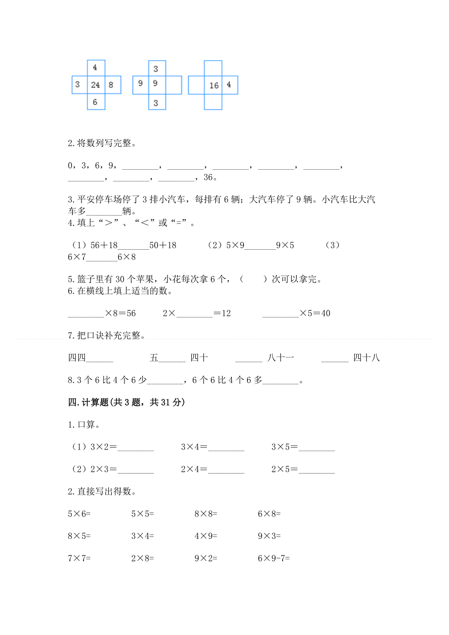 小学二年级数学1--9的乘法练习题附参考答案（满分必刷）.docx_第2页